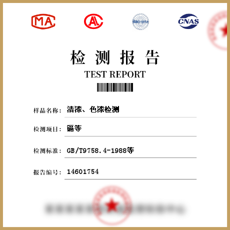 清漆、色漆檢測(cè)