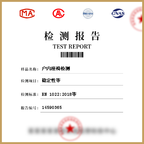戶內座椅檢測