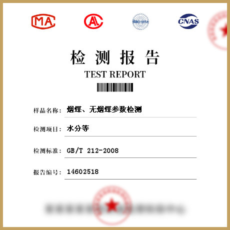 煙煤、無煙煤參數(shù)檢測
