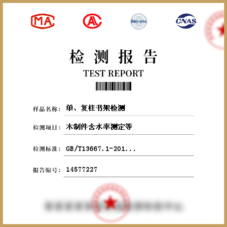 單、復柱書架檢測