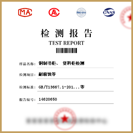 鋼制書柜、 資料柜檢測