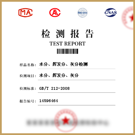 水分、揮發(fā)分、灰分檢測