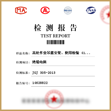 高處作業(yè)吊籃安裝、使用檢驗(yàn) 414500檢測(cè)