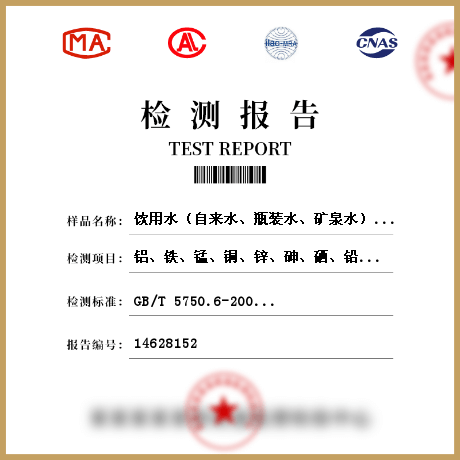 飲用水（自來水、瓶裝水、礦泉水）檢測