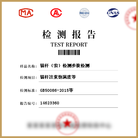 錨桿（索）檢測參數檢測