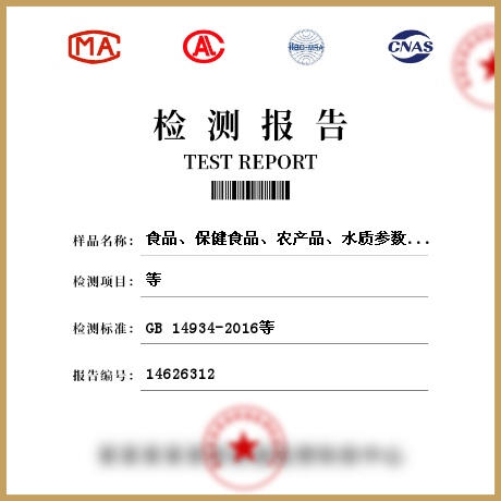 食品、保健食品、農(nóng)產(chǎn)品、水質(zhì)參數(shù)檢測