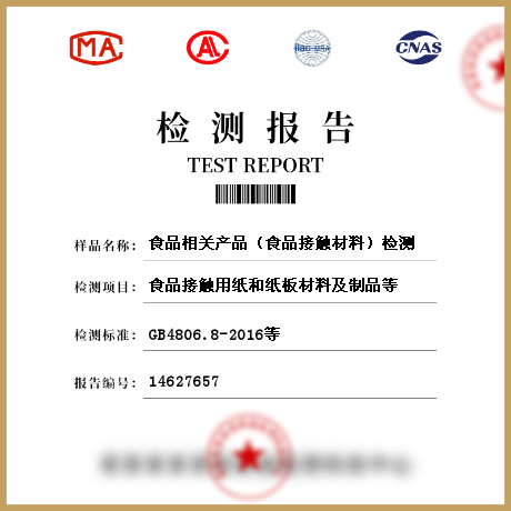 食品相關產(chǎn)品（食品接觸材料）檢測