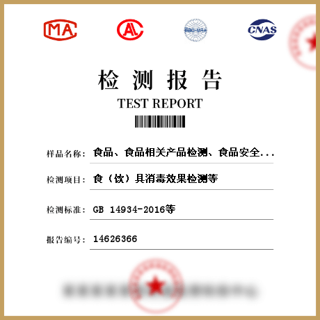 食品、食品相關(guān)產(chǎn)品檢測(cè)、食品安全事故致病菌檢測(cè)等檢測(cè)