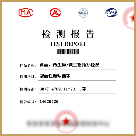 食品、微生物/微生物指標(biāo)檢測