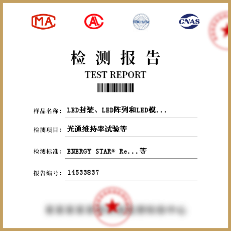 LED封裝、LED陣列和LED模塊檢測