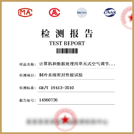 計算機(jī)和數(shù)據(jù)處理用單元式空氣調(diào)節(jié)機(jī)檢測