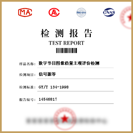 數(shù)字節(jié)目圖像質量主觀評價檢測