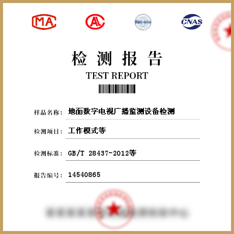 地面數字電視廣播監(jiān)測設備檢測