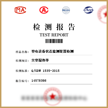 變電設備狀態(tài)監(jiān)測裝置檢測