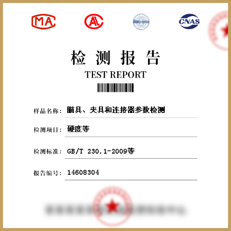 瞄具、夾具和連接器參數(shù)檢測(cè)