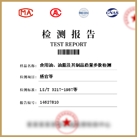 食用油、油脂及其制品質(zhì)量參數(shù)檢測