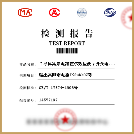 半導體集成電路霍爾效應數(shù)字開關電路檢測