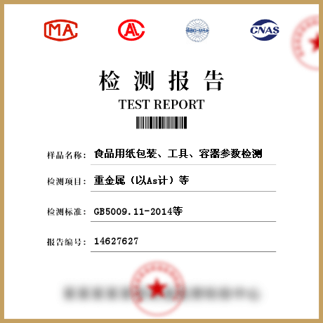 食品用紙包裝、工具、容器參數(shù)檢測