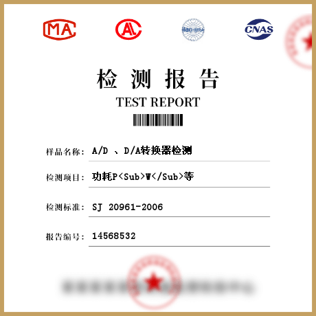 A/D 、D/A轉(zhuǎn)換器檢測