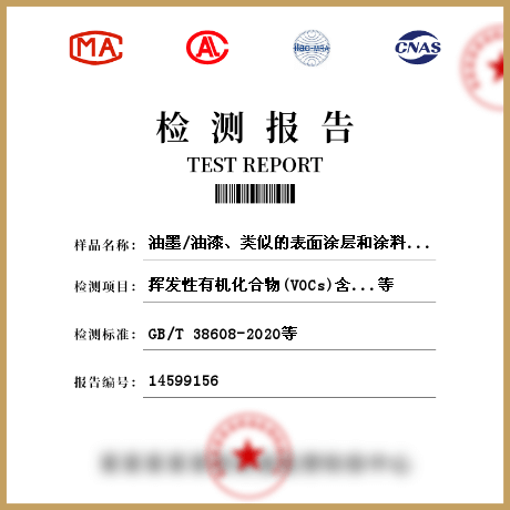 油墨/油漆、類似的表面涂層和涂料檢測