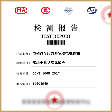電動(dòng)汽車用異步驅(qū)動(dòng)電機(jī)檢測
