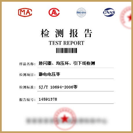 接閃器、均壓環(huán)、引下線檢測(cè)