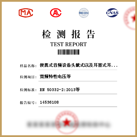 便攜式音頻設(shè)備頭戴式以及耳塞式耳機檢測