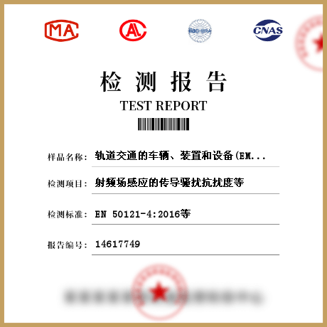 軌道交通的車輛、裝置和設備(EMS)檢測