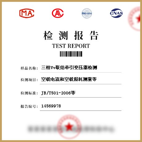 三相Vv聯結牽引變壓器檢測