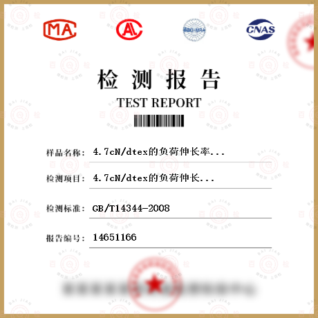 4.7cN/dtex的負(fù)荷伸長(zhǎng)率檢測(cè)