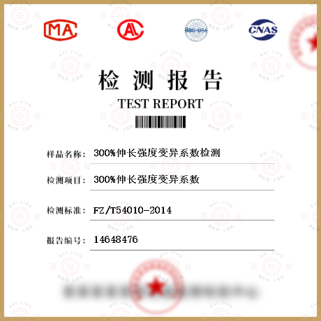 300%伸長強(qiáng)度變異系數(shù)檢測(cè)