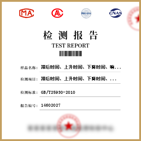滯后時間、上升時間、下降時間、響應(yīng)時間檢測