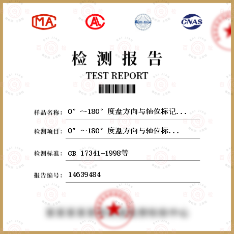 0°～180°度盤方向與軸位標記的誤差檢測