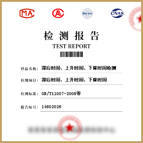 滯后時間、上升時間、下降時間檢測