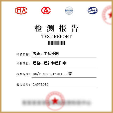 五金、工具檢測