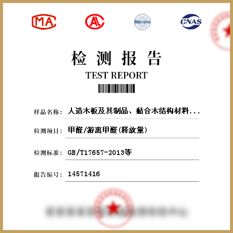 人造木板及其制品、黏合木結構材料、壁布、帷幕、地毯，地毯襯墊檢測