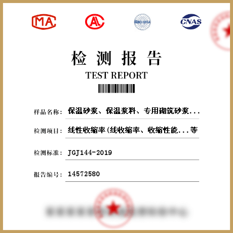 保溫砂漿、保溫漿料、專用砌筑砂漿檢測