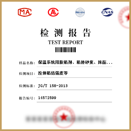 保溫系統(tǒng)用膠粘劑、粘接砂漿、抹面砂漿、界面砂漿檢測