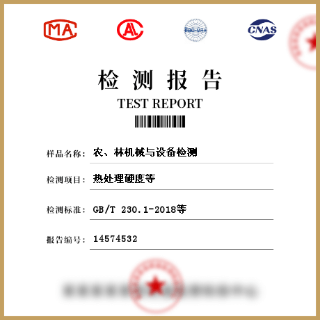 農(nóng)、林機械與設(shè)備檢測